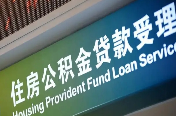 白城离异取公积金最简单三个步骤（离婚后提取本人公积金流程）